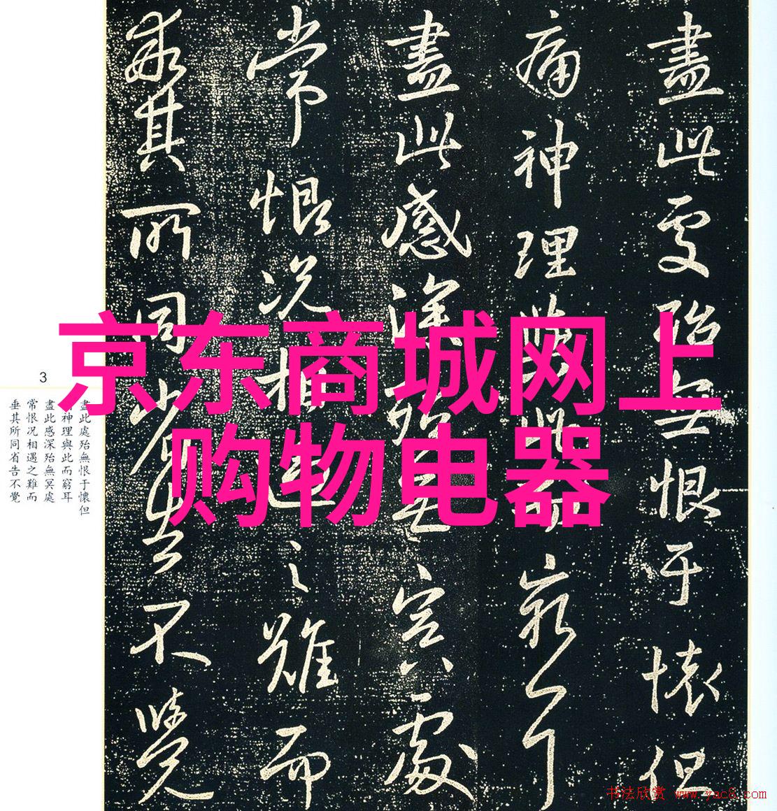 物质的魔力轻触而吸附
