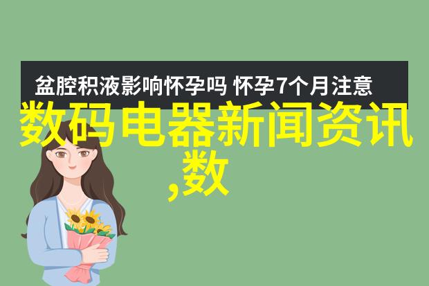 冰点挑战探索制冷设备厂家的无限可能