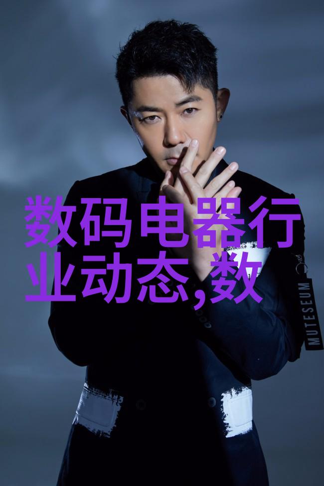 华为全场景智慧生活新品发布会我亲眼见证了智能生活的未来华为新品让人心动