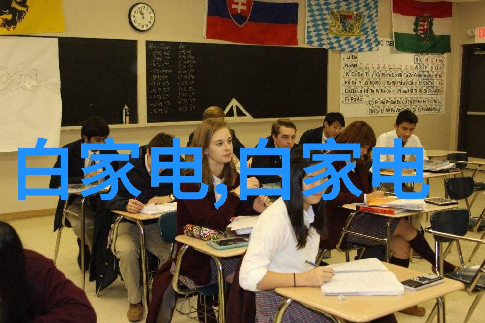 白家电产品智能家用电器
