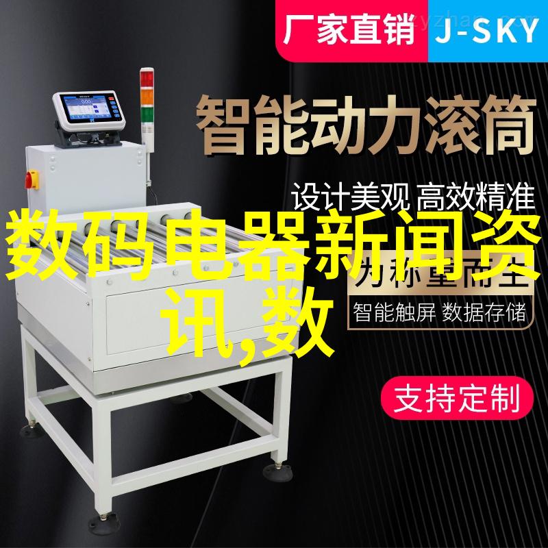 数码电器新闻界的未来趋势智能家居将如何改变我们的生活