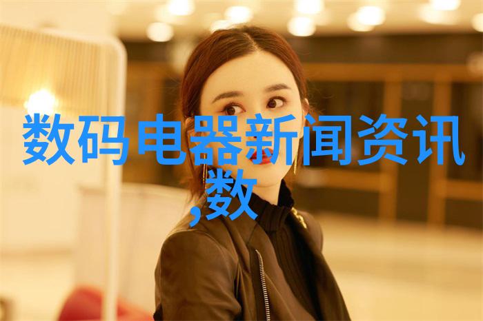 电视选择指南如何在液晶和激光电视中做出决定