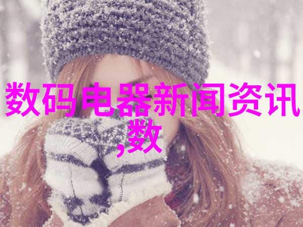 微观世界的精髓探索芯片背后的半导体奥秘