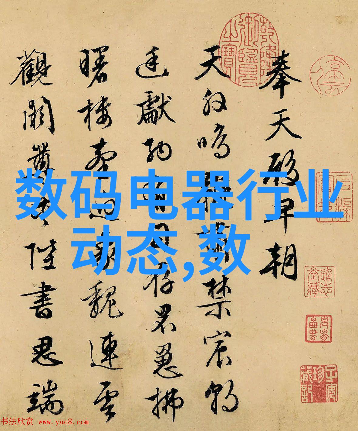 白家电智慧生活新篇章
