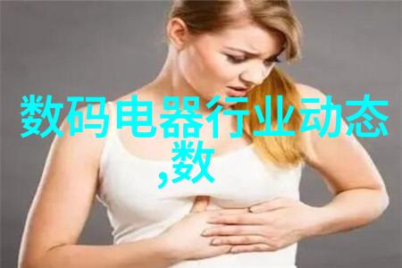 白家电市场的多元化满足不同消费者的需求