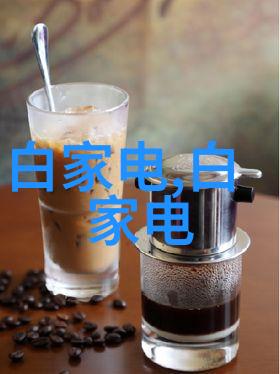 智能设备方案未来生活的智慧伙伴真的能让我们的日常更便捷吗