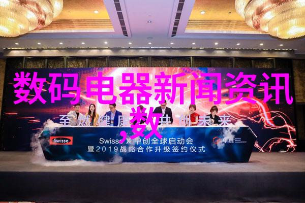 智能家用电器如何改变我们的生活方式