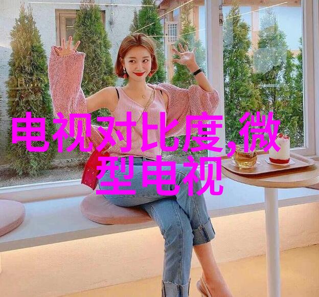 胸大的姑娘免费观看我在网上发现了一个超级神奇的链接