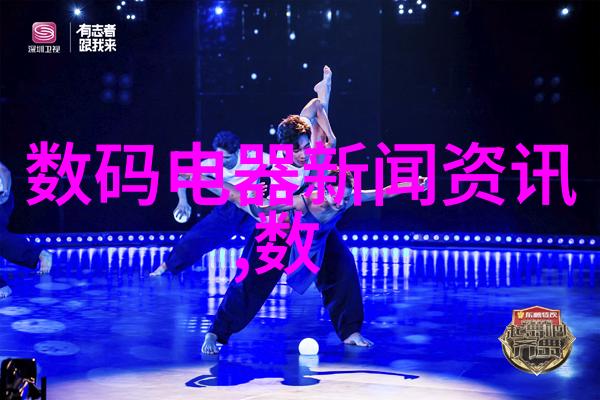 制冷设备-冰之工艺探索制冷设备的奥秘与应用