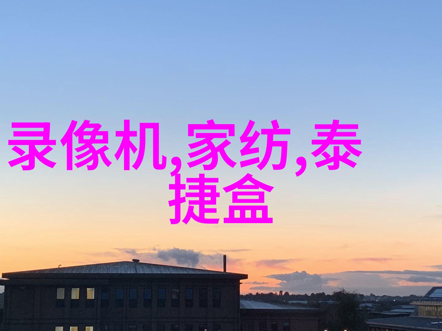 智慧驾驭未来智能交通展览盛会