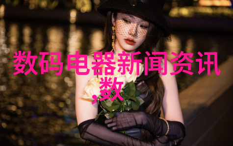 智能装备概述从定义到应用的全方位解析
