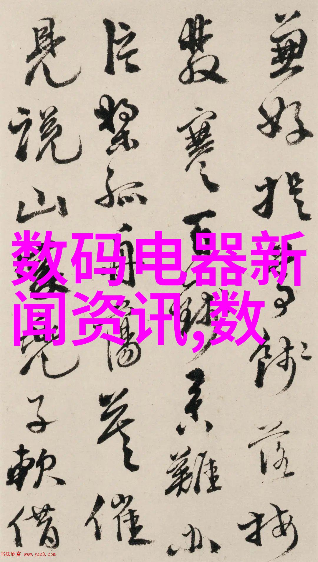 除尘骨架我的生活革命