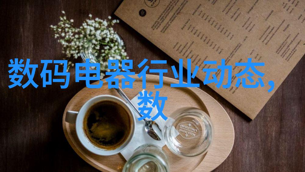 节能减排推动营造清洁健康环境暨谈臨安地区的淡化处理技术在臨遷地區應用的實際案例分析