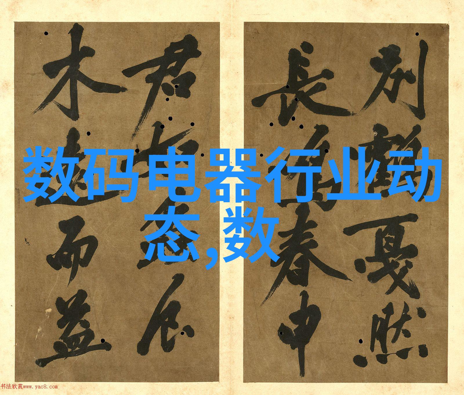 数码电器行业动态如何预测未来趋势并抓住市场机遇