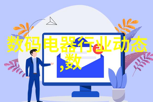 市场分析的笑话大师从需求预测到竞争对手的小秘密