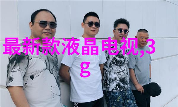 清洁之翼新型高效固液分离设备揭开污染的面纱展现净化的奇迹
