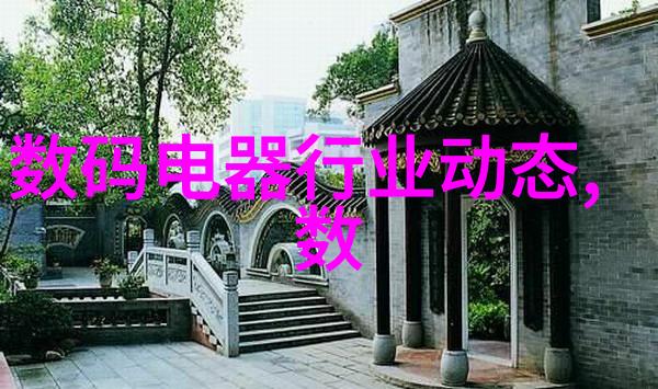 绿色供应链管理在数码电器行业中的关键要素