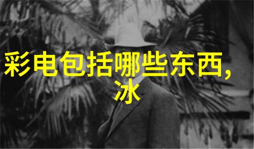 电视大黑屏别急着拔电源先试试这三个神奇键