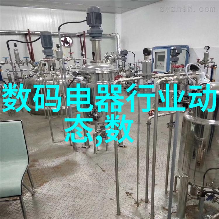 白家电产品升级从功能到品质的变革