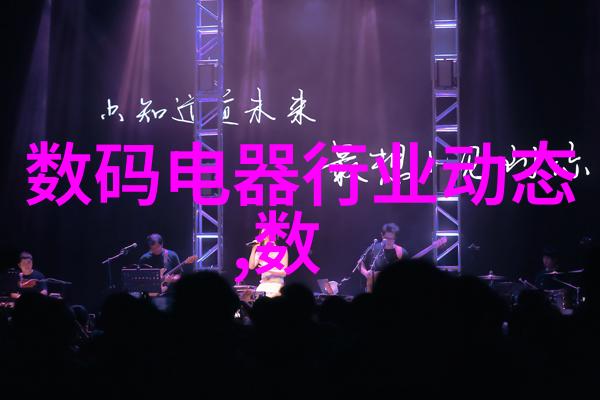 智能装备技术是如何提升军事和工业效率的智能装备技术应用