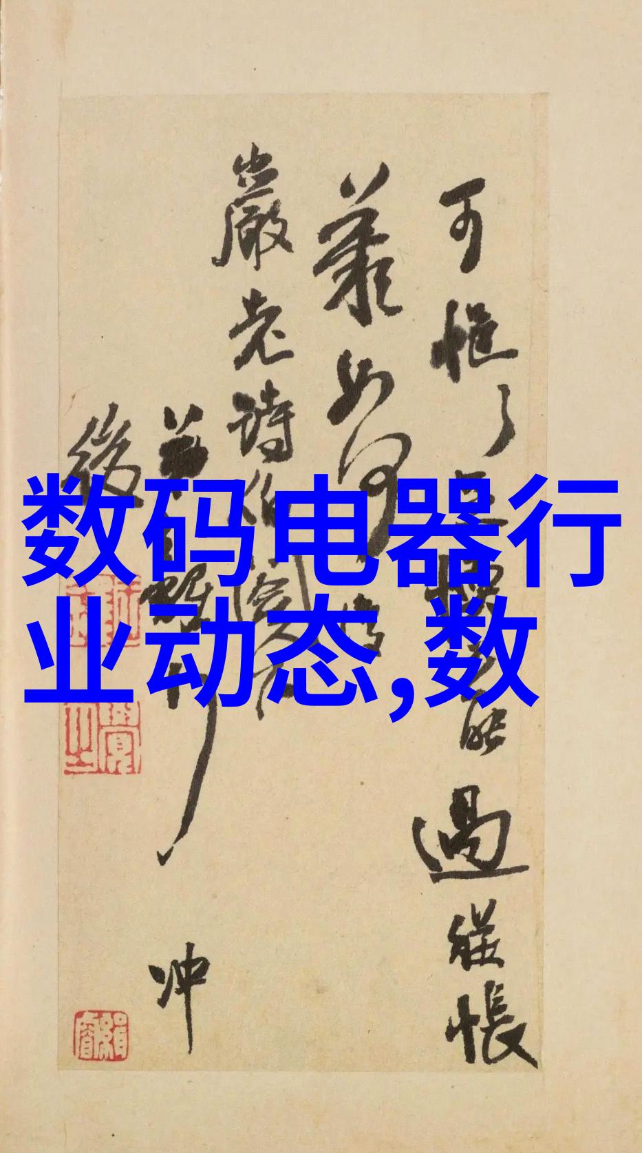 家居美学时尚空间的艺术编织