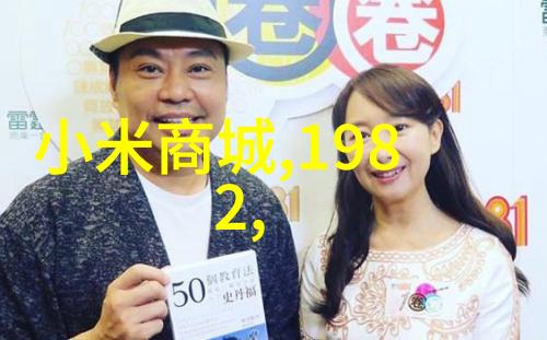 小米5新品发布会革新设计升级性能