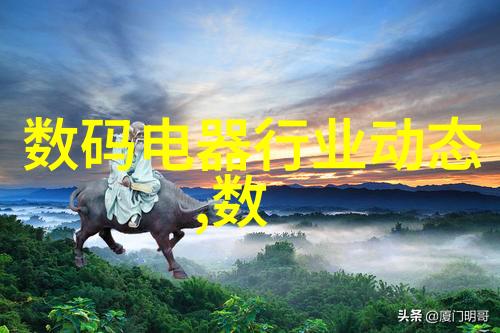 数码电器测评精选产品评测与购买指南