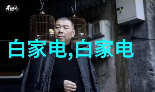 数码电器新闻资讯智能家电的科技潮流