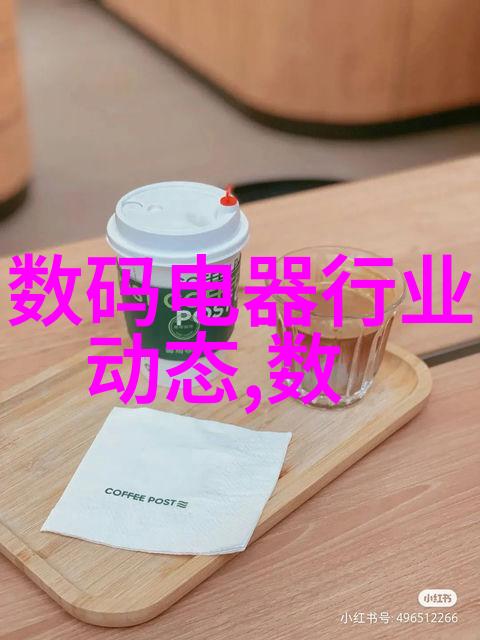 白家电背后的故事究竟是什么
