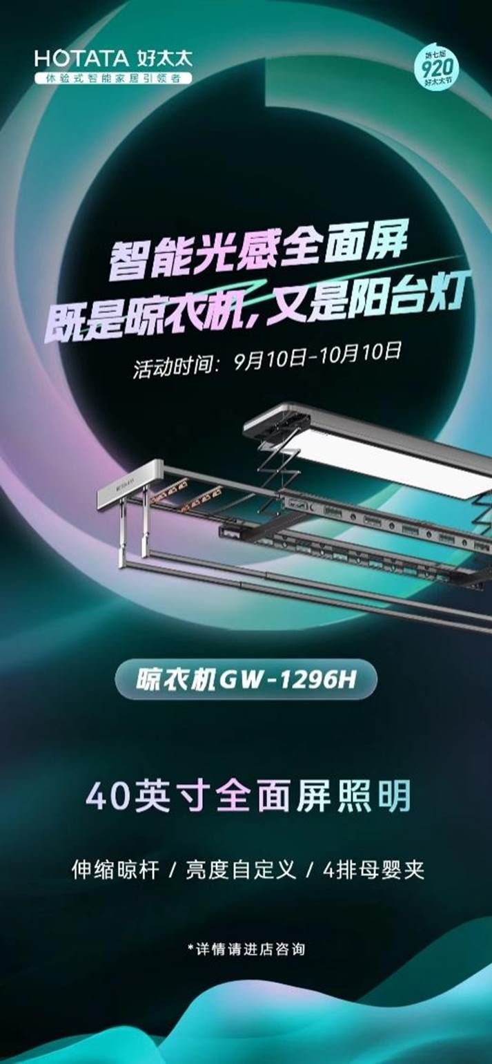 生活向心，就爱焕新｜好太太粉丝节助力品牌用户焕新生活